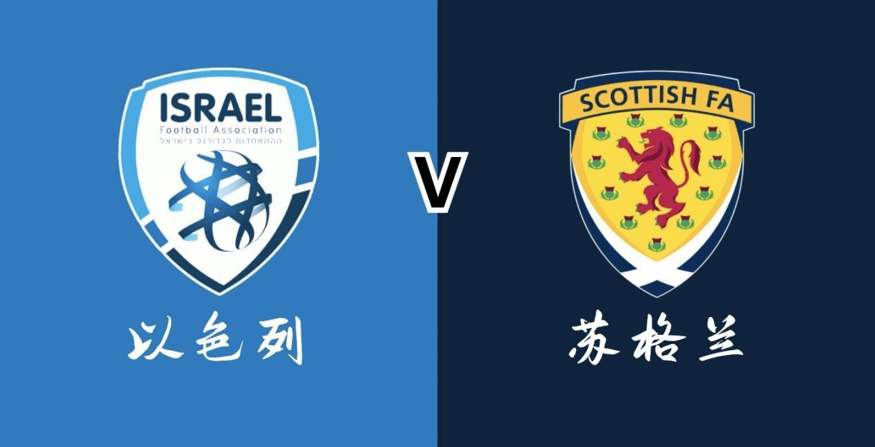 乐鱼-苏格兰险胜以色列,取得关键三分
